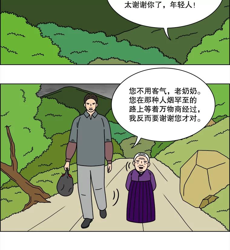 《双甲路边摊》240.米饭（13） 第27页