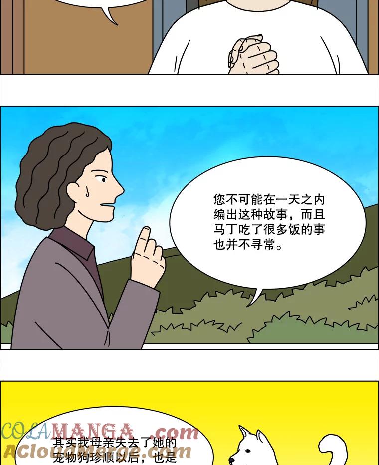 《双甲路边摊》240.米饭（13） 第4页