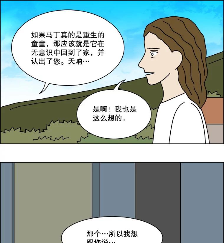 《双甲路边摊》240.米饭（13） 第6页