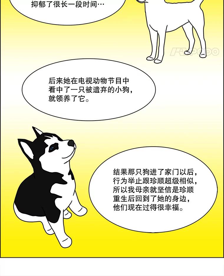 《双甲路边摊》240.米饭（13） 第5页