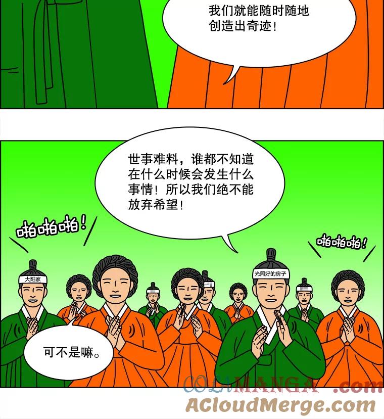 《双甲路边摊》240.米饭（13） 第25页