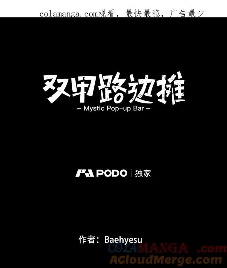 《双甲路边摊》240.米饭（13） 第1页