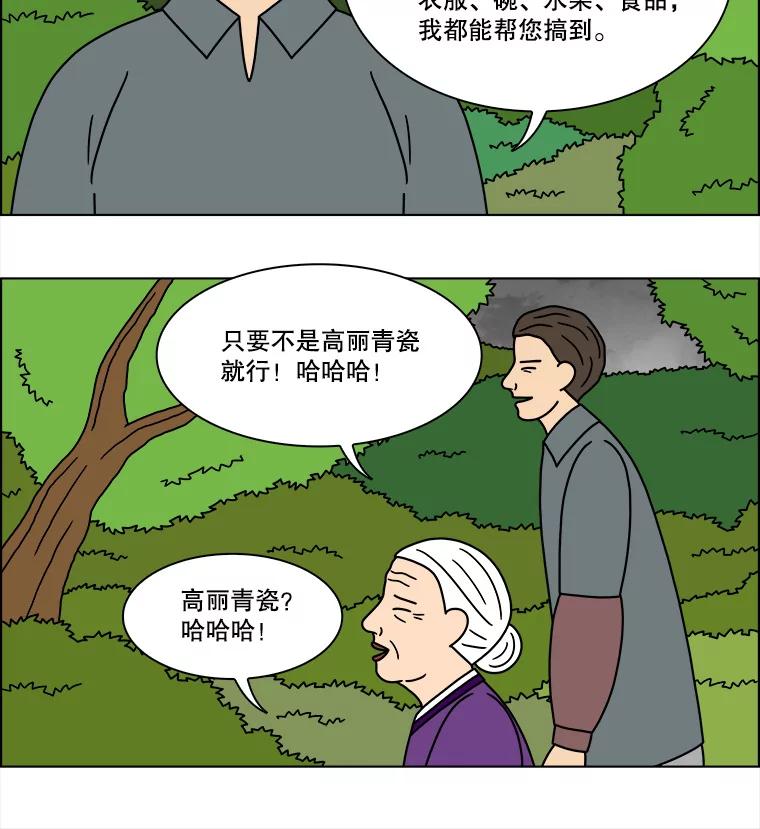《双甲路边摊》240.米饭（13） 第29页