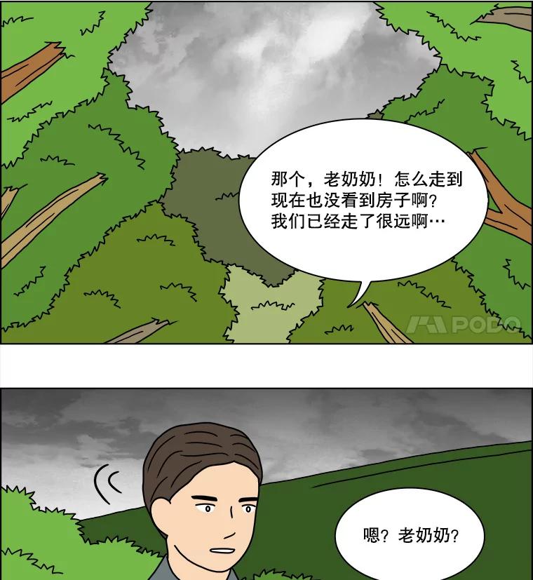 《双甲路边摊》240.米饭（13） 第32页