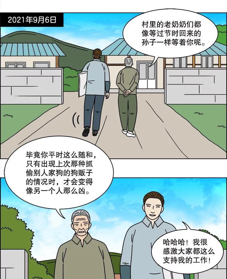 《双甲路边摊》241.米饭（最终篇） 第3页