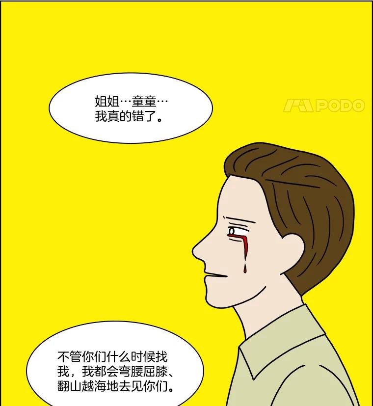 《双甲路边摊》241.米饭（最终篇） 第48页