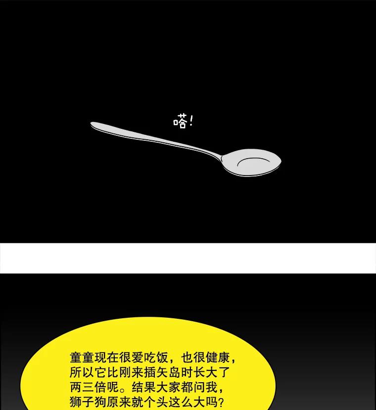 《双甲路边摊》241.米饭（最终篇） 第42页