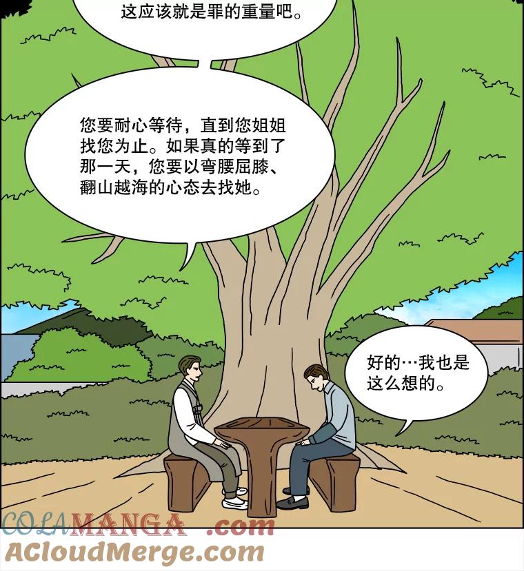 《双甲路边摊》241.米饭（最终篇） 第37页