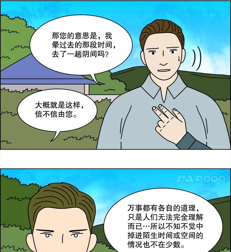 《双甲路边摊》241.米饭（最终篇） 第24页
