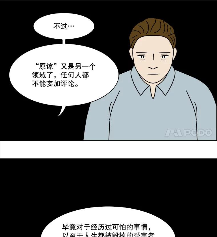 《双甲路边摊》241.米饭（最终篇） 第32页