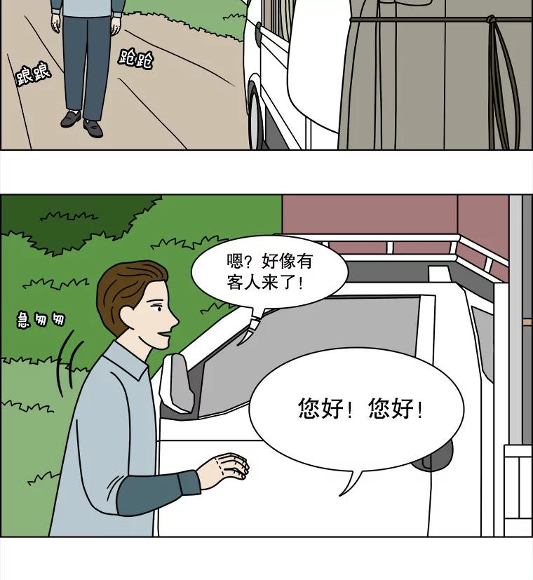 《双甲路边摊》241.米饭（最终篇） 第15页