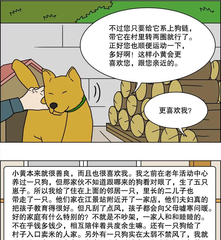 《双甲路边摊》241.米饭（最终篇） 第8页