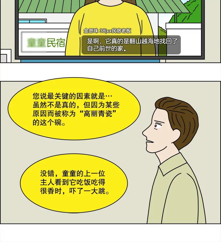 《双甲路边摊》241.米饭（最终篇） 第41页