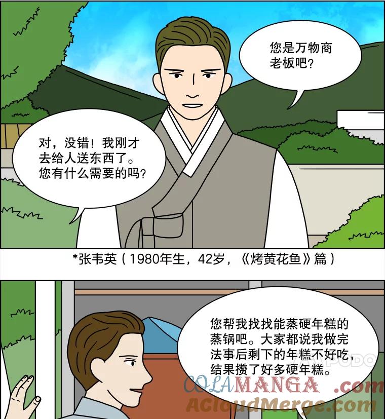 《双甲路边摊》241.米饭（最终篇） 第16页