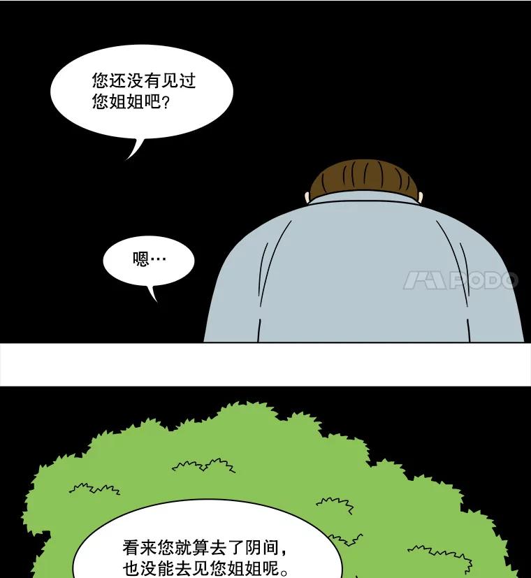 《双甲路边摊》241.米饭（最终篇） 第36页