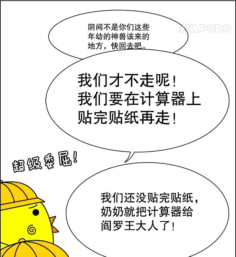 《双甲路边摊》241.米饭（最终篇） 第56页