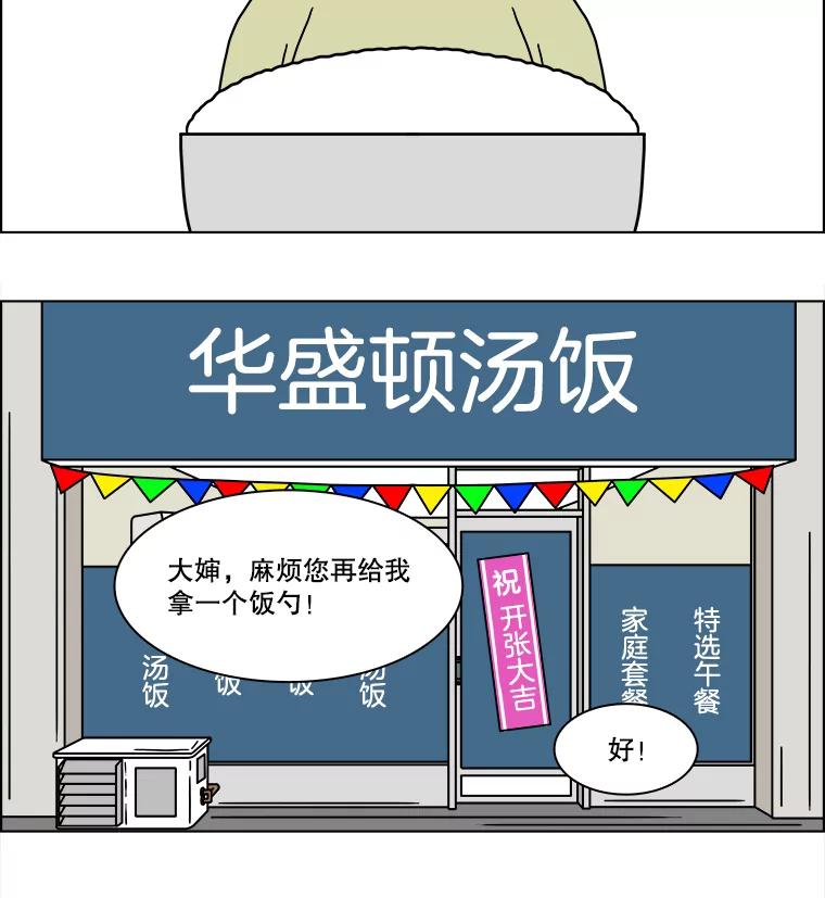 《双甲路边摊》241.米饭（最终篇） 第51页