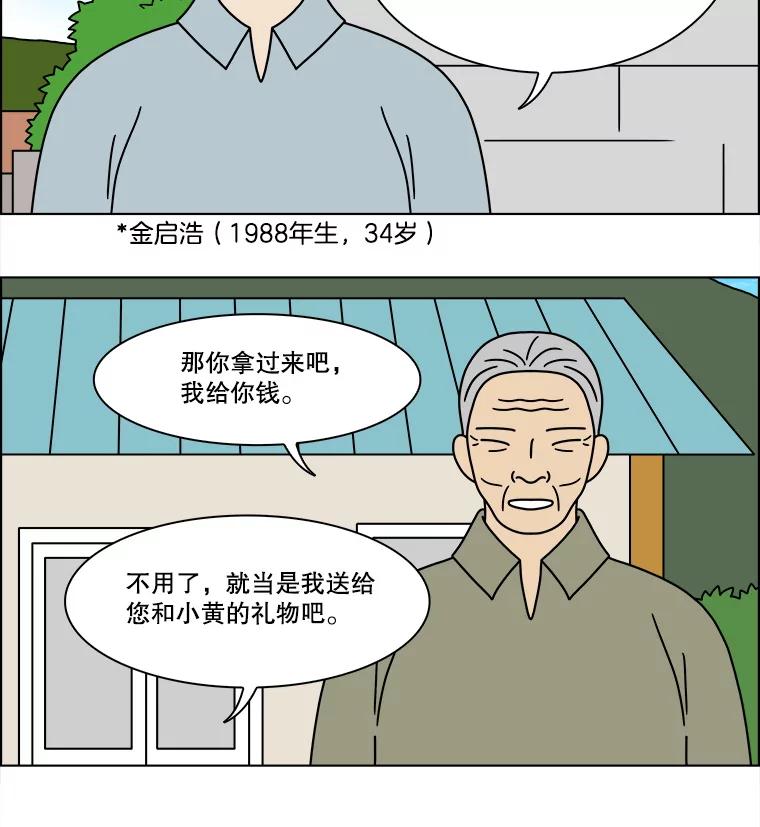 《双甲路边摊》241.米饭（最终篇） 第11页