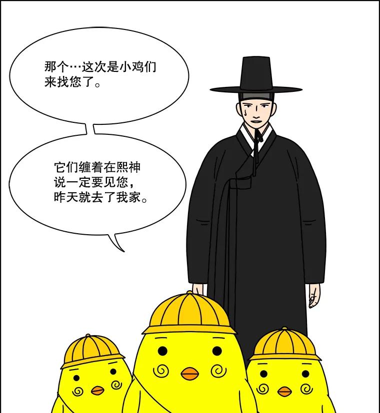 《双甲路边摊》241.米饭（最终篇） 第54页