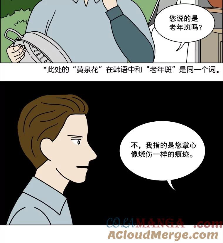 《双甲路边摊》241.米饭（最终篇） 第19页