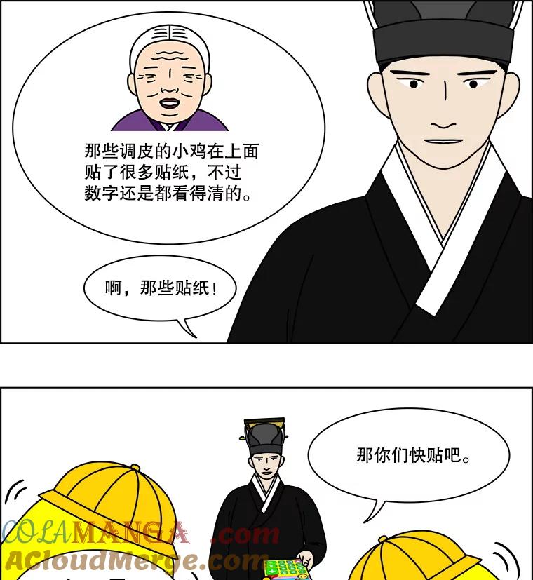 《双甲路边摊》241.米饭（最终篇） 第58页