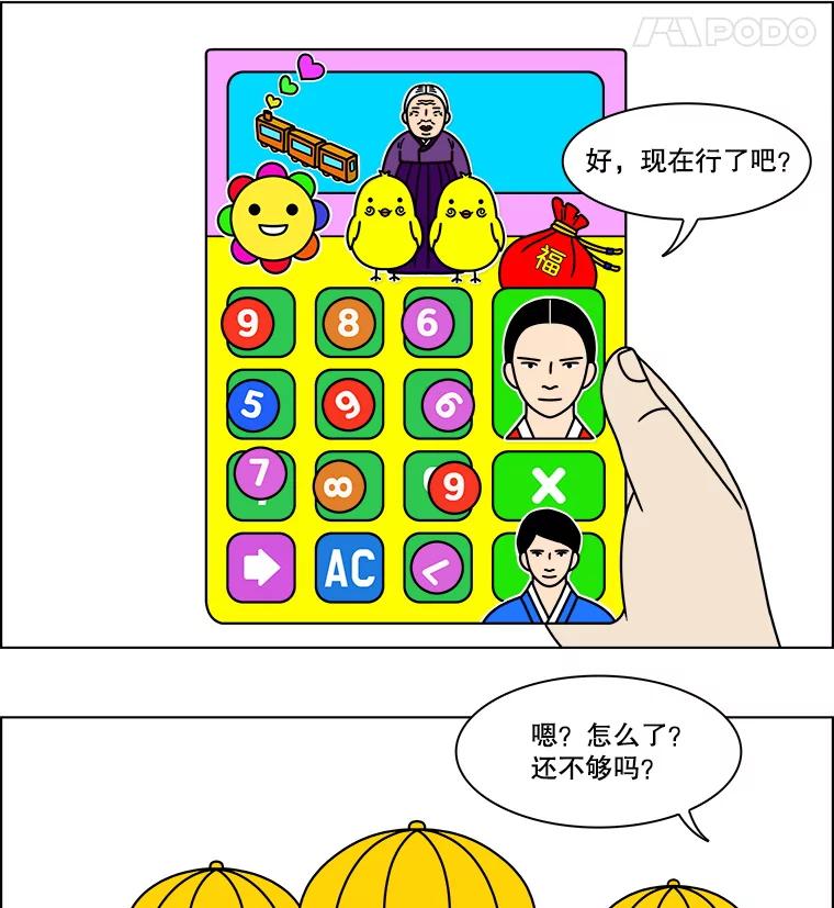 《双甲路边摊》241.米饭（最终篇） 第60页