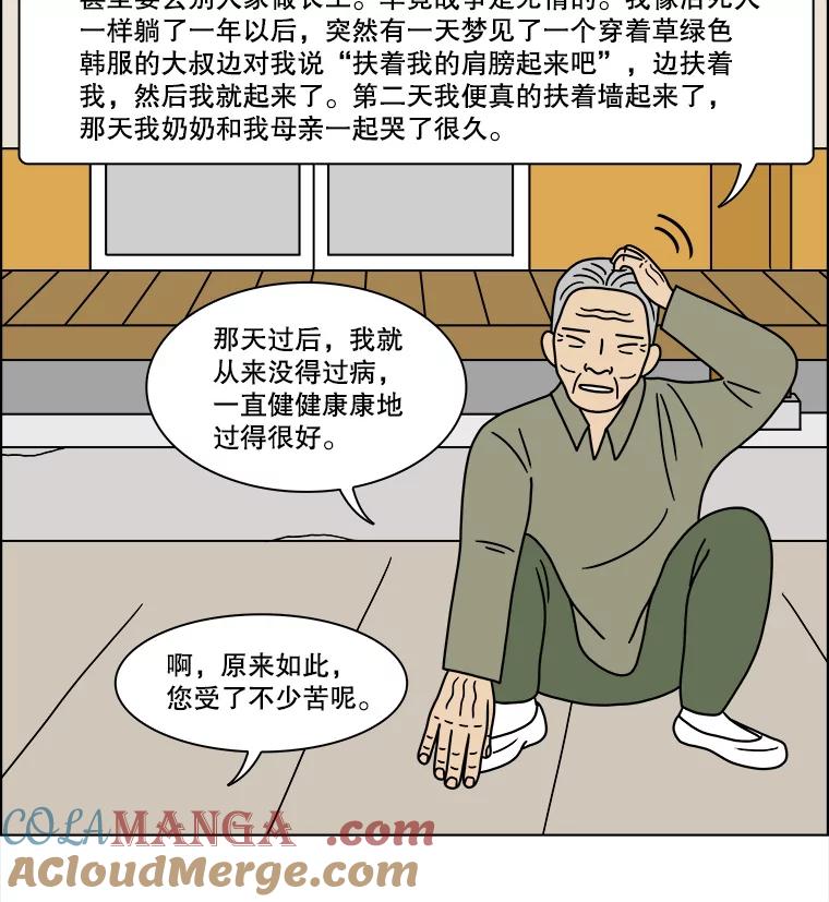 《双甲路边摊》241.米饭（最终篇） 第7页