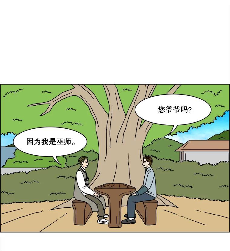 《双甲路边摊》241.米饭（最终篇） 第21页