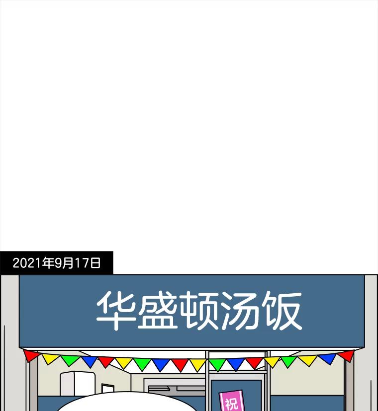 《双甲路边摊》241.米饭（最终篇） 第38页