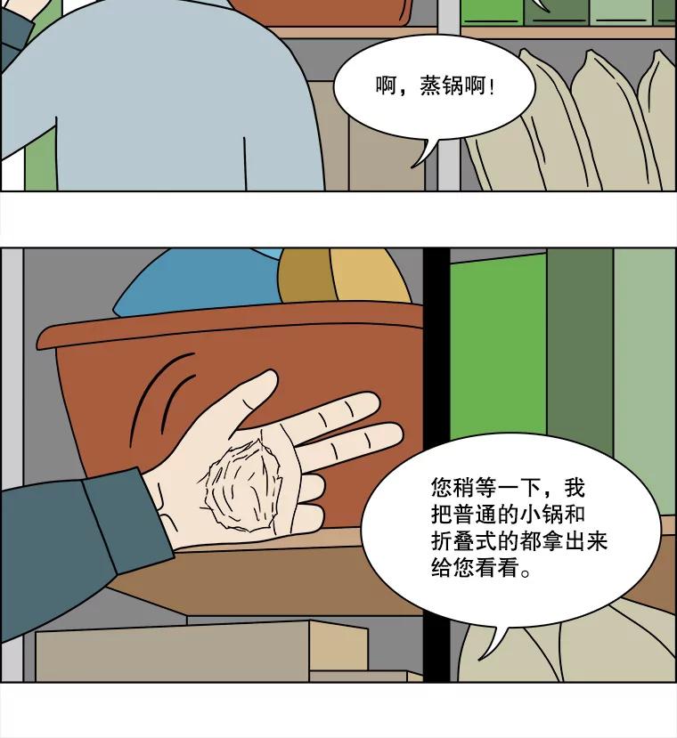 《双甲路边摊》241.米饭（最终篇） 第17页