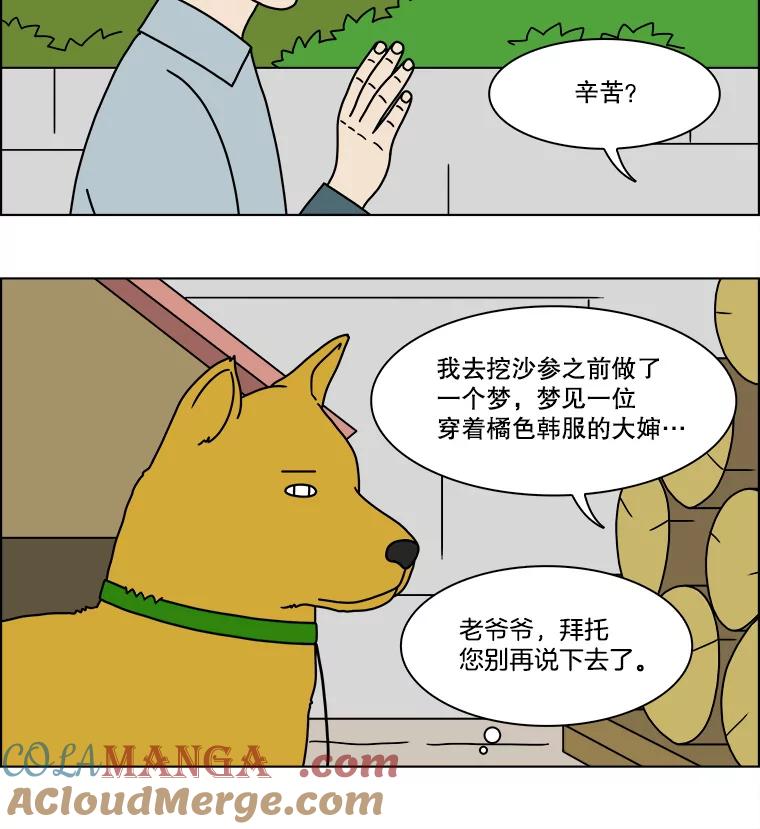 《双甲路边摊》241.米饭（最终篇） 第13页