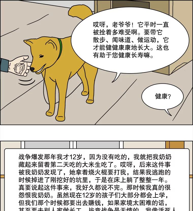 《双甲路边摊》241.米饭（最终篇） 第6页