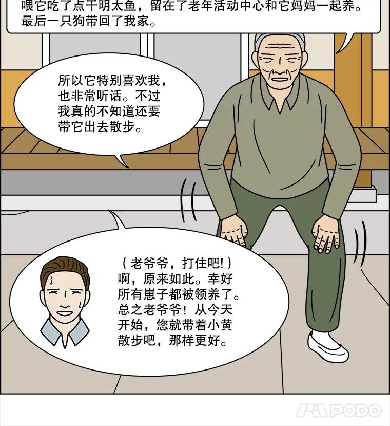《双甲路边摊》241.米饭（最终篇） 第9页