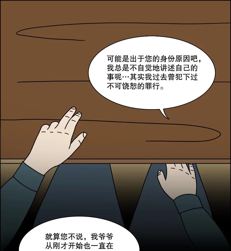 《双甲路边摊》241.米饭（最终篇） 第26页