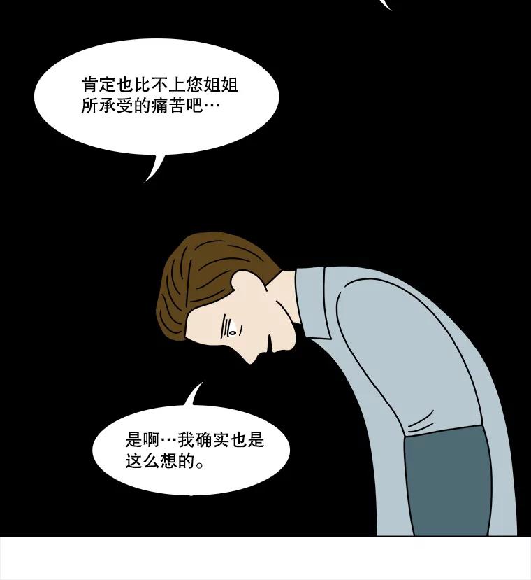 《双甲路边摊》241.米饭（最终篇） 第29页