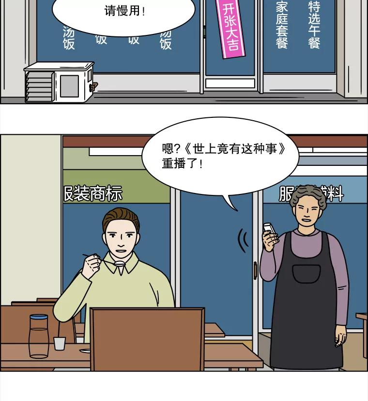 《双甲路边摊》241.米饭（最终篇） 第39页
