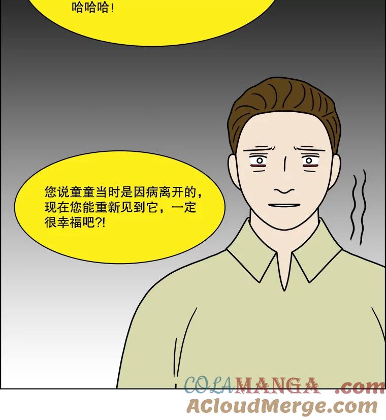 《双甲路边摊》241.米饭（最终篇） 第43页