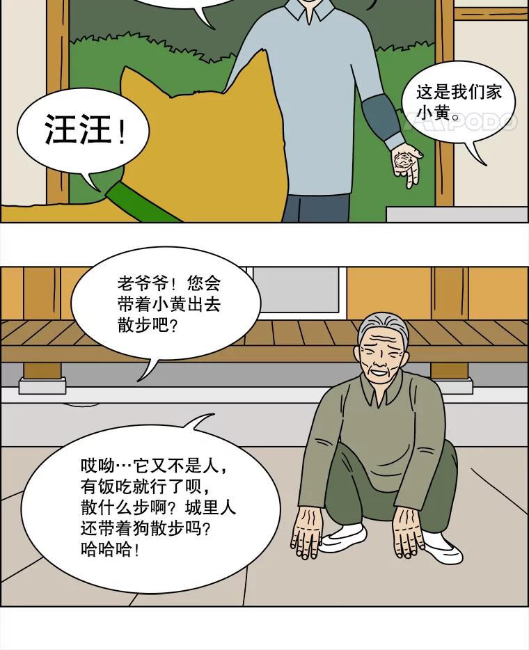 《双甲路边摊》241.米饭（最终篇） 第5页