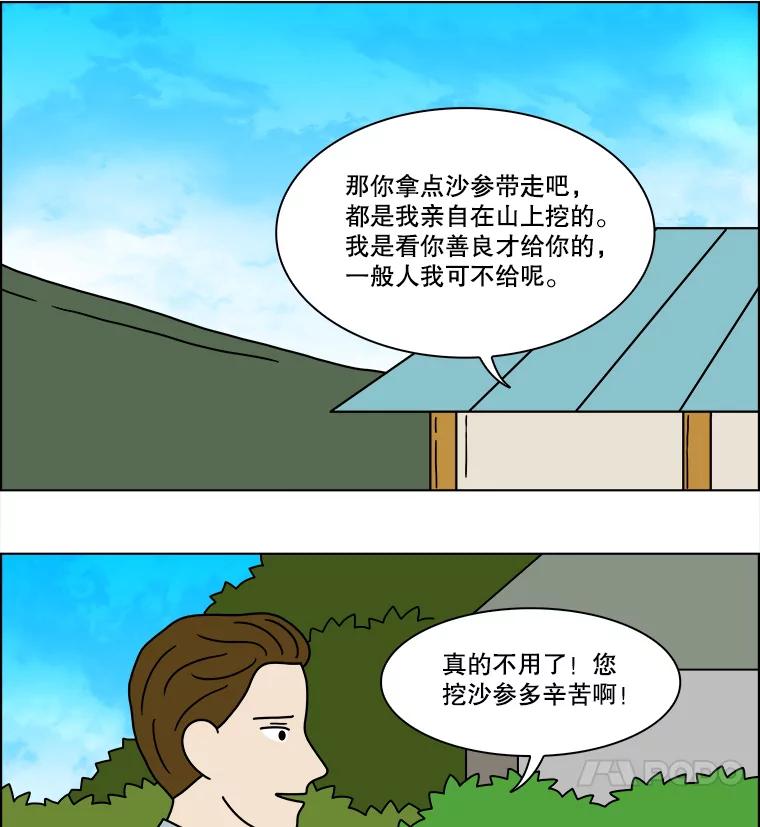 《双甲路边摊》241.米饭（最终篇） 第12页