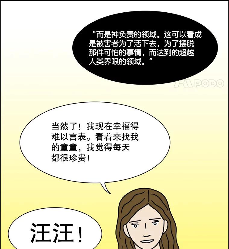 《双甲路边摊》241.米饭（最终篇） 第44页