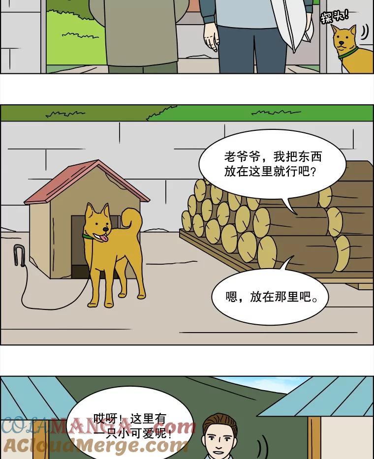 《双甲路边摊》241.米饭（最终篇） 第4页