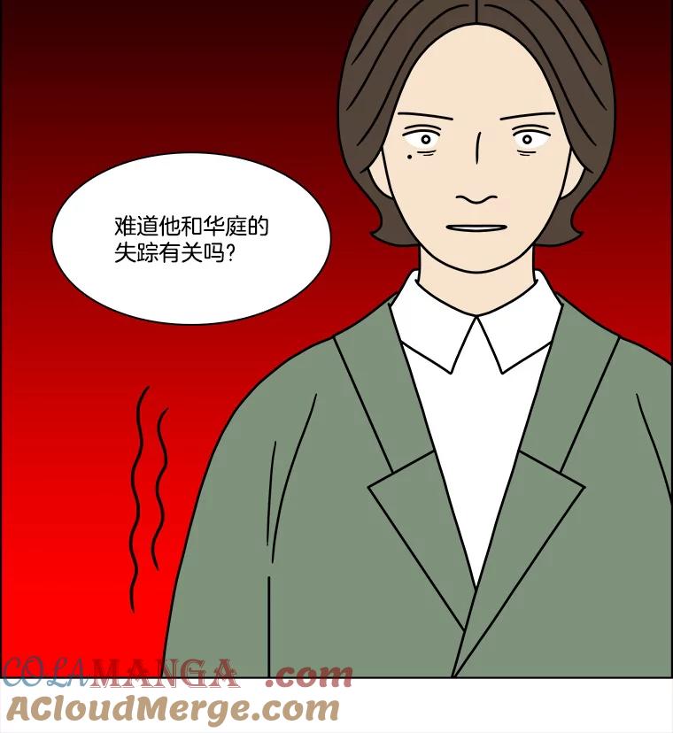 《双甲路边摊》242.芭菲（1） 第55页