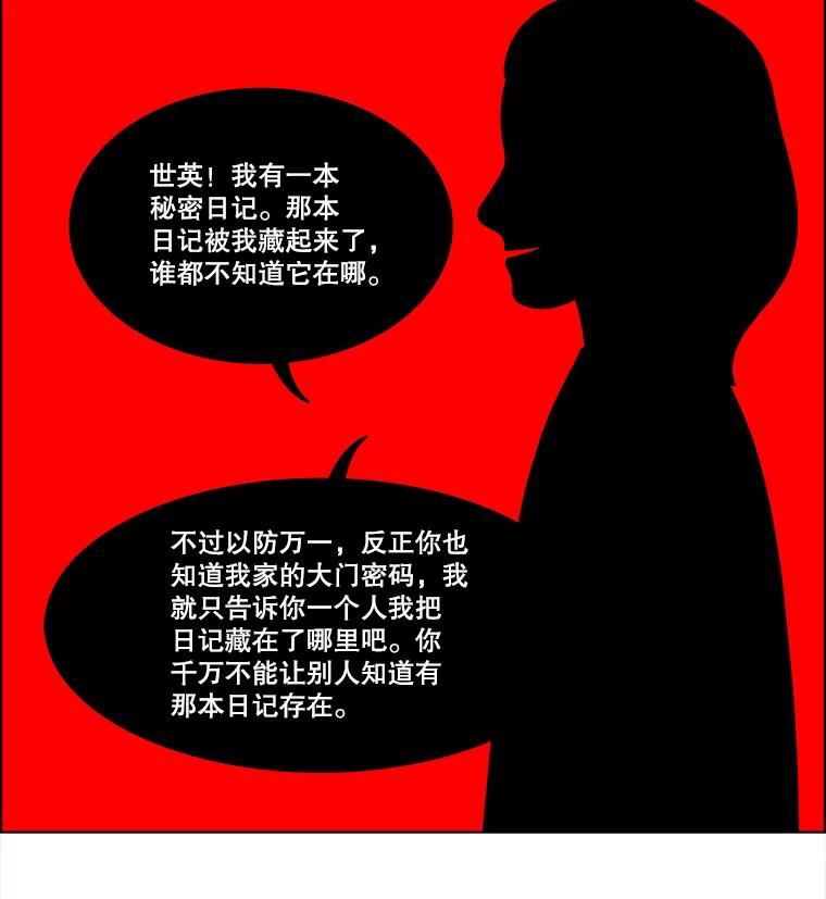 《双甲路边摊》242.芭菲（1） 第35页