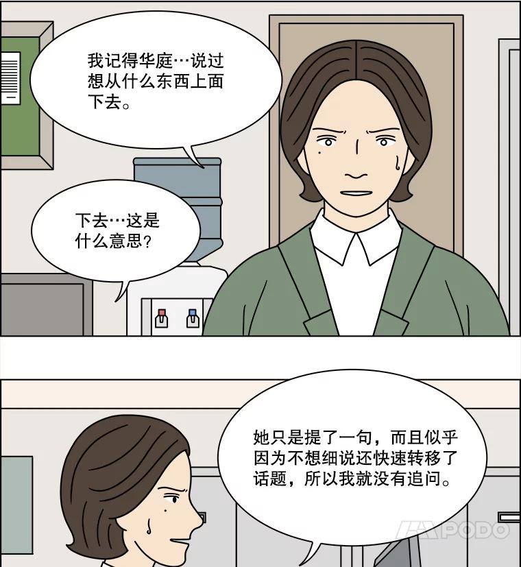 《双甲路边摊》242.芭菲（1） 第12页