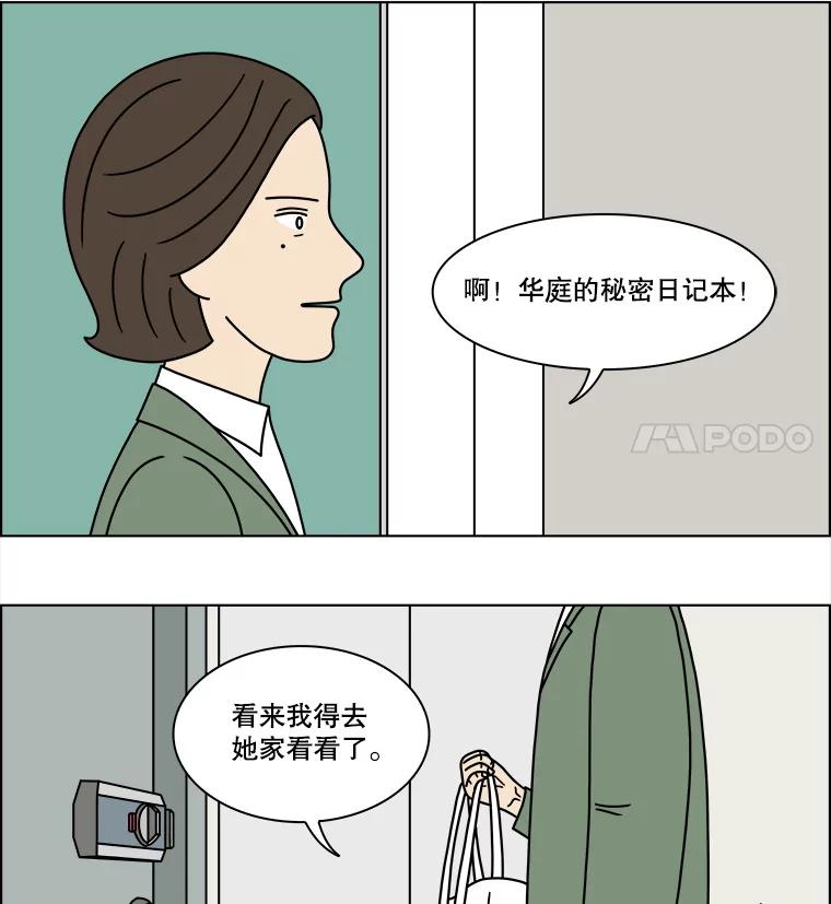 《双甲路边摊》242.芭菲（1） 第36页