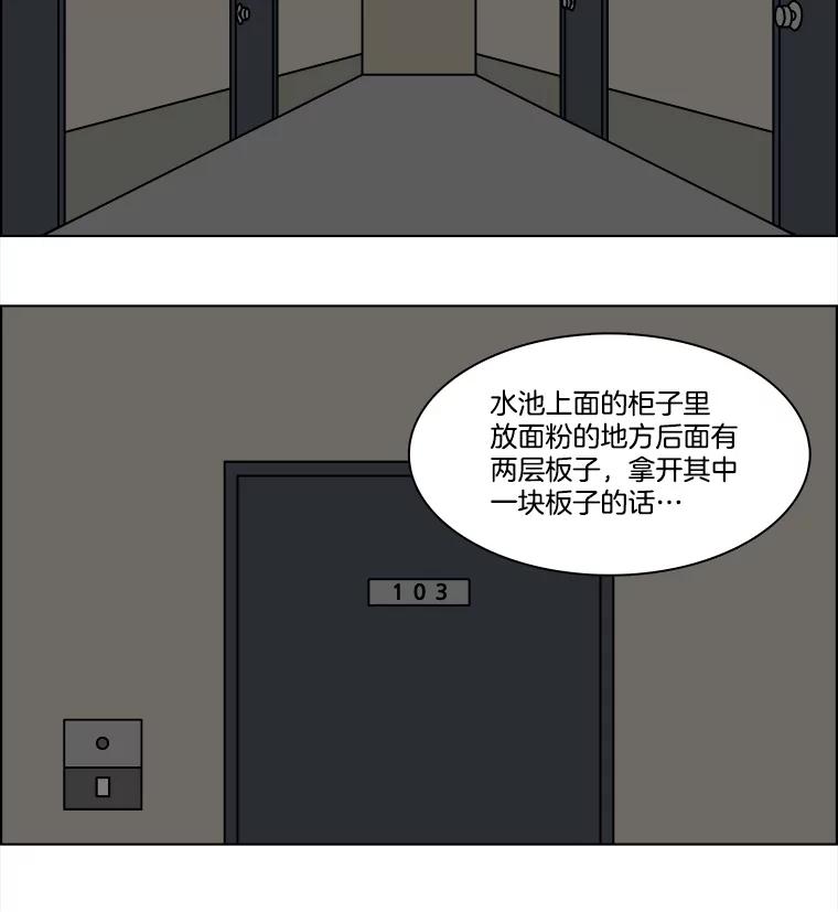 《双甲路边摊》242.芭菲（1） 第39页