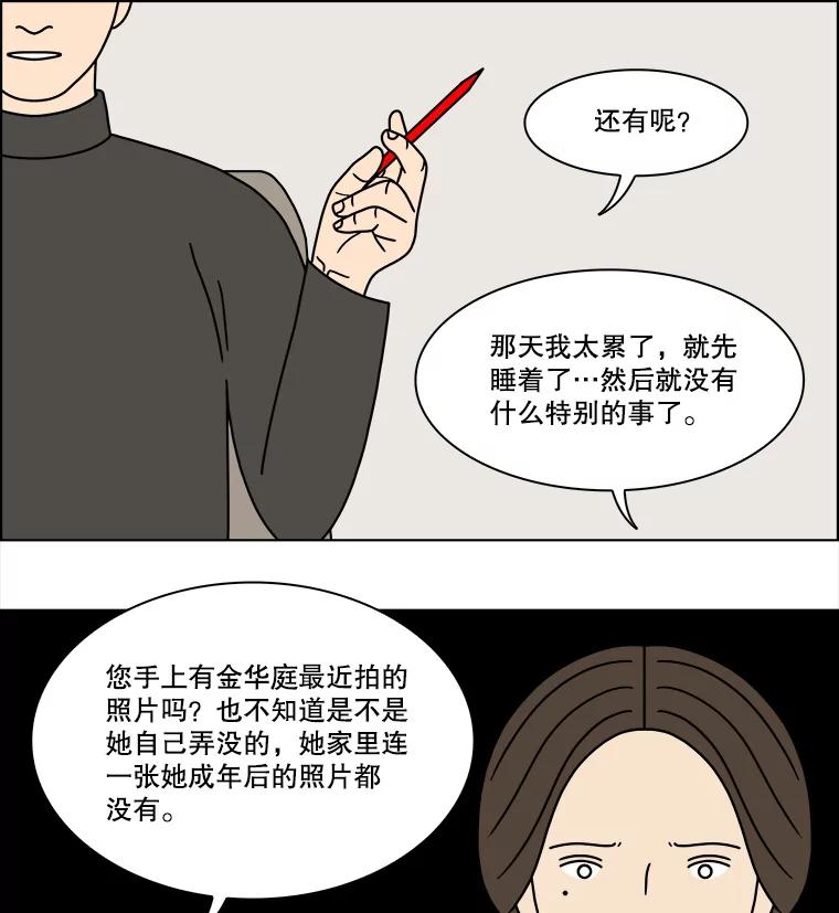《双甲路边摊》242.芭菲（1） 第14页