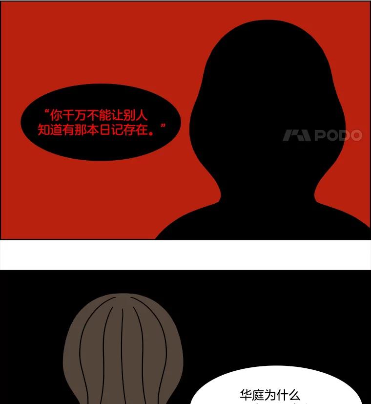 《双甲路边摊》242.芭菲（1） 第44页