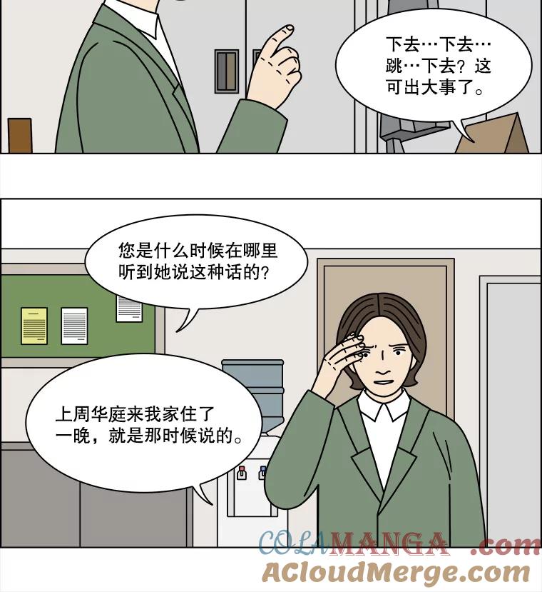 《双甲路边摊》242.芭菲（1） 第13页