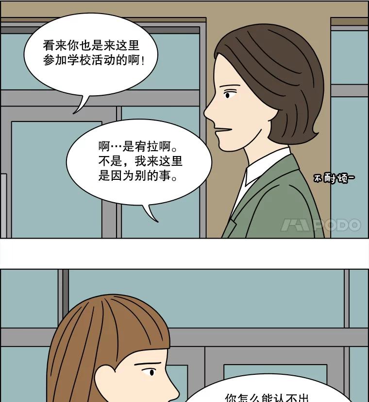 《双甲路边摊》243.芭菲（2） 第32页
